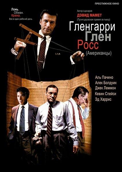 Гленгарри Глен Росс (Американцы) 1992 Смотреть Онлайн Бесплатно в Хорошем Качестве